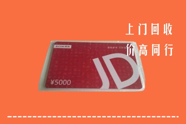 沿滩区回收京东卡
